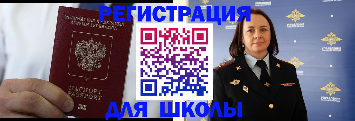 регистрация для школы в Дальнереченске
