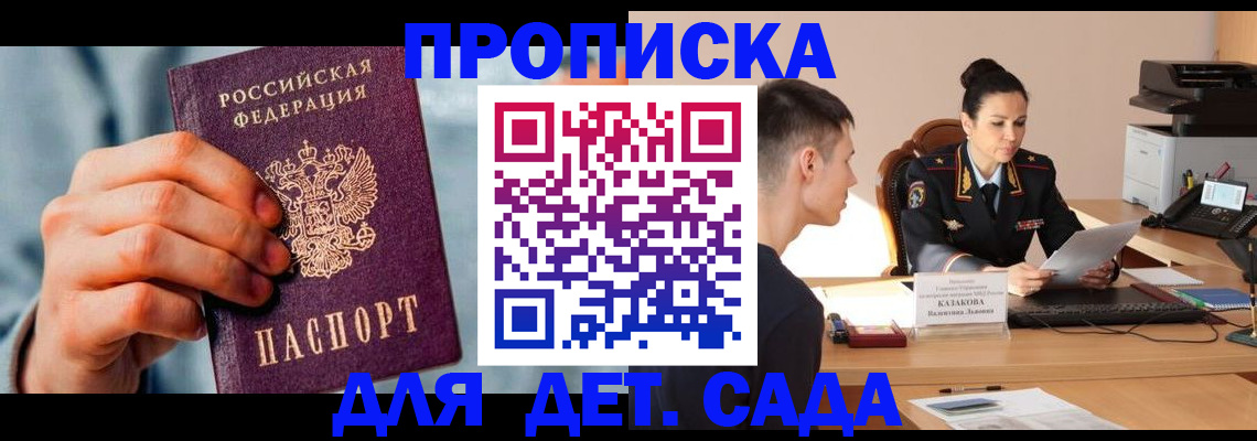 временная регистрация для всех в Дальнереченске