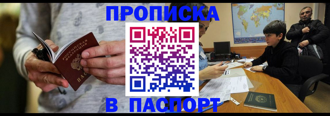 где прописаться в Дальнереченске