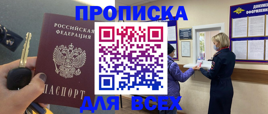 прописка для школы в Дальнереченске