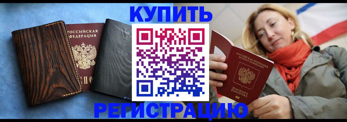 временная регистрация недорого в Дальнереченске